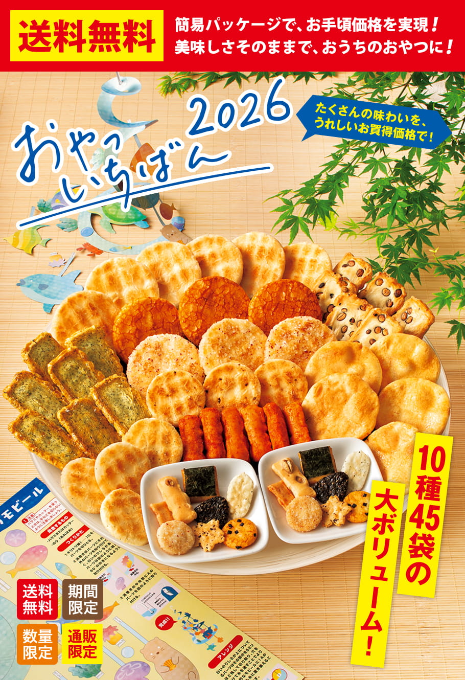 もち吉 （※期日指定8月3日までお届け可）【送料無料】【通販限定