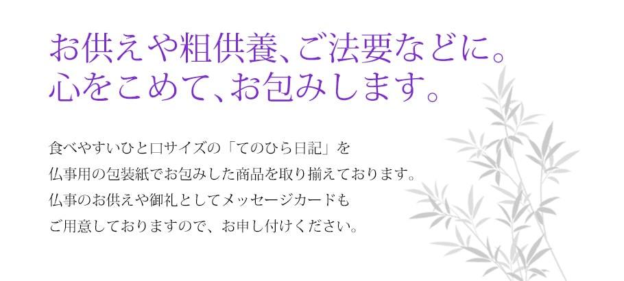 仏事用 てのひら日記 化粧箱 （期日指定必須） :04436:もち吉 - 通販 - Yahoo!ショッピング