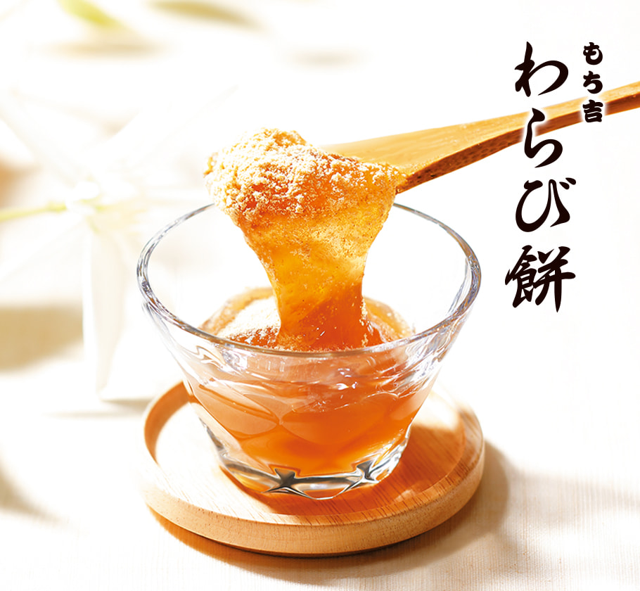 わらびもち warabimochi25_top1.jpg