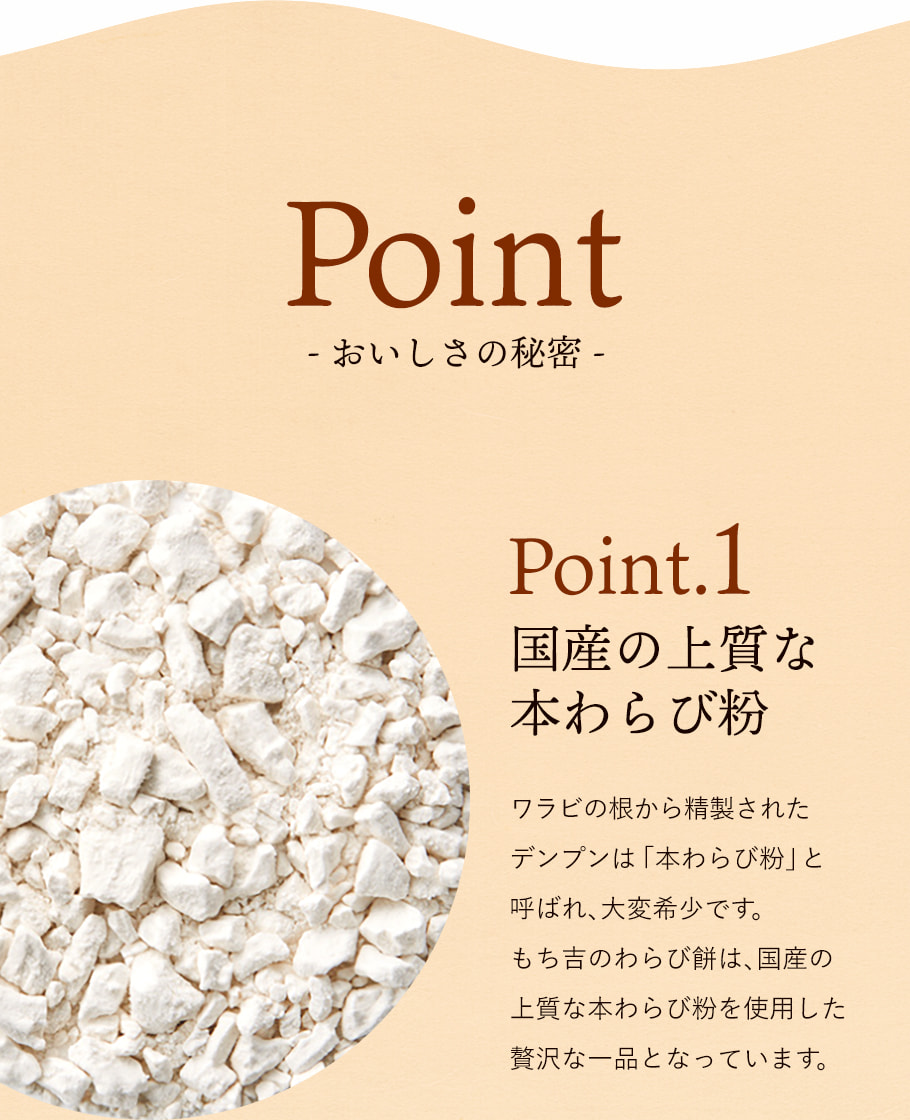 もち吉 （※期日指定8月31日までお届け可）わらび餅（1個