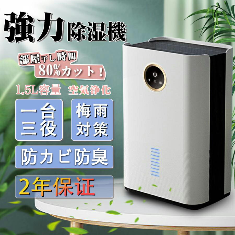 除湿機 衣類乾燥 空気清浄機 30畳 除湿器 コンパクト パワフル
