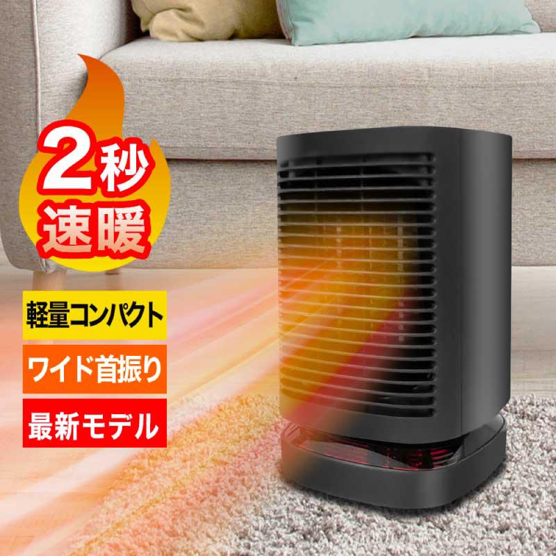 セラミックヒーター 小型 首振り 足元 電気 省エネ 900W ミニ コンパクト 暖房 脱衣所 ファンヒーター おしゃれ おすすめ 送料無料