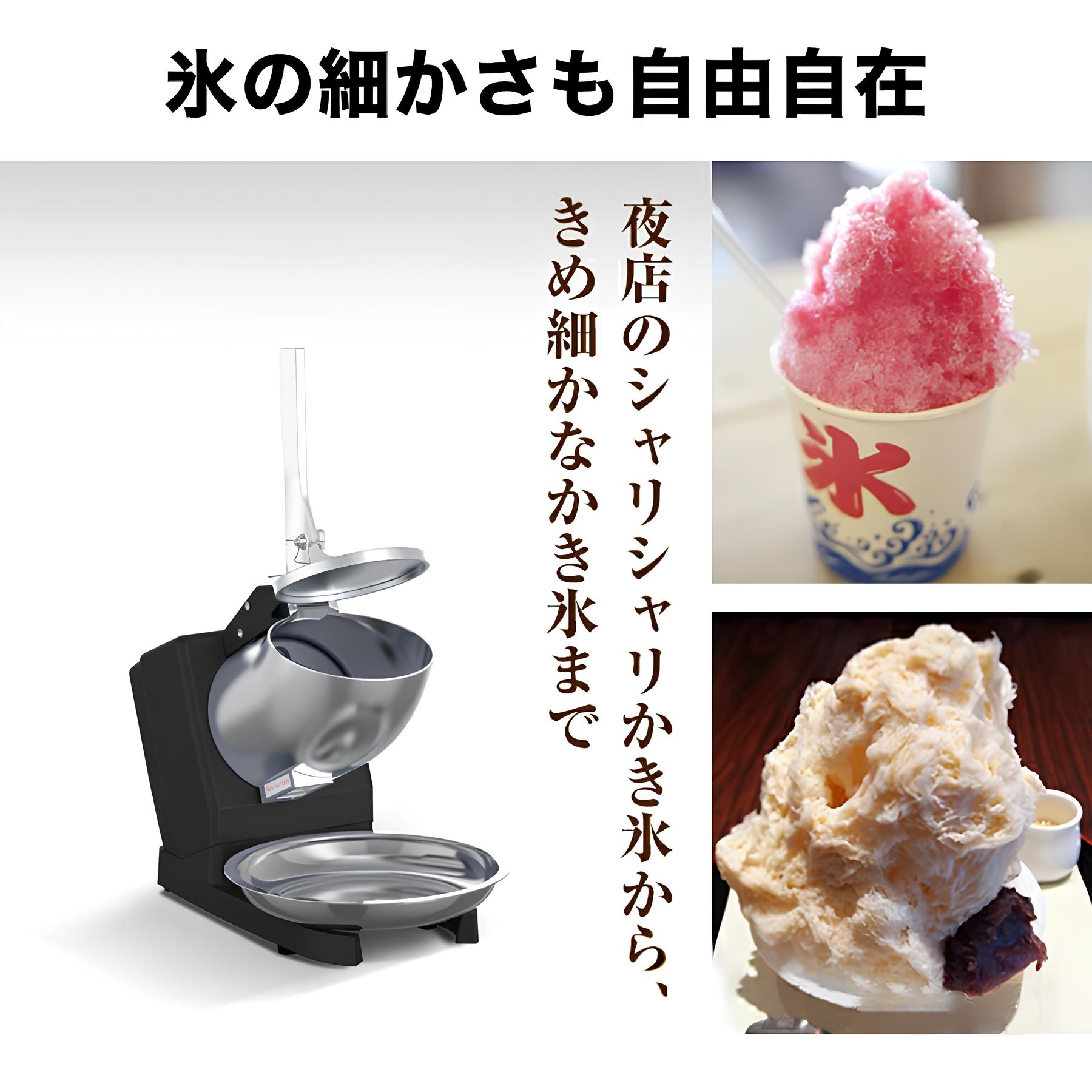 かき氷機 電動 業務用 家庭用 ふわふわ バラ氷 かきごおり 刃