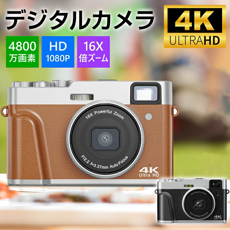 デジタルカメラ 4K コンパクト デジカメ 充電式 オート