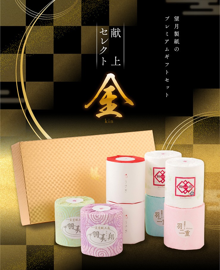 望月製紙 献上セレクト「金」(手提げ袋別売り） : 望月製紙 - 通販