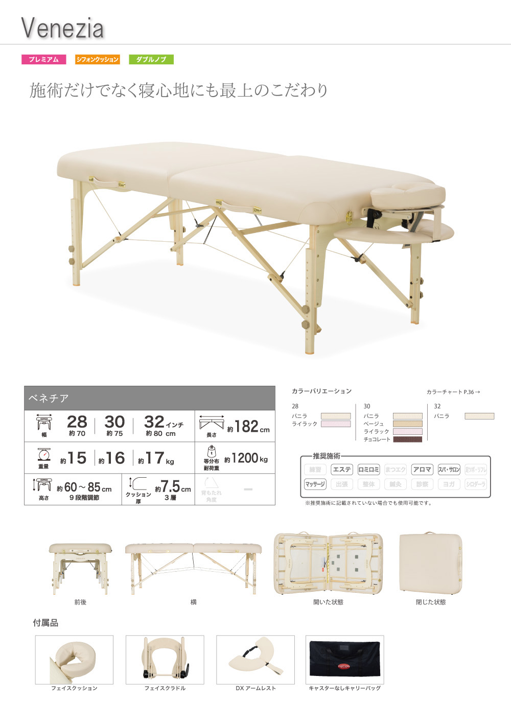 FONTANA（フォンタナ）ベッド ベネチア32 アーム&バッグセット ベネチア32 アーム&バッグセット【FONTANA(フォンタナ)マッサージ