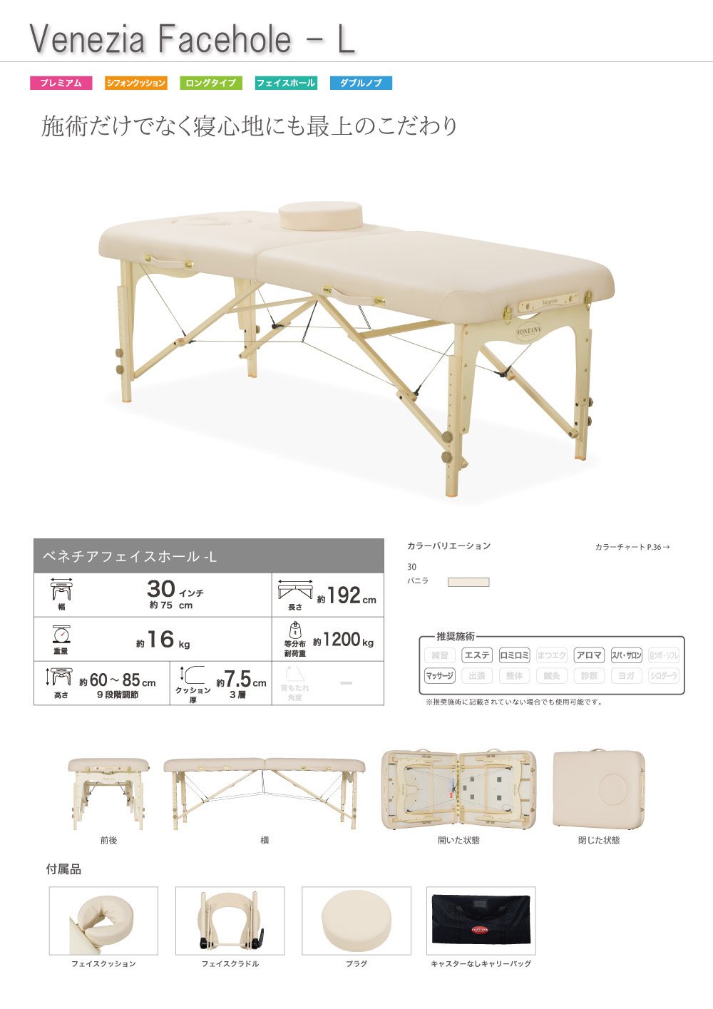ベネチアフェイスホール【FONTANA(フォンタナ)マッサージベッド】の