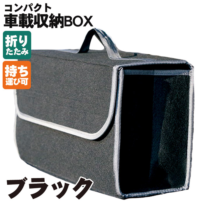 車用 収納ボックス トランク 収納 折りたたみ フタ付き 布 車載 持ち手付き 持ち運び 大容量 多機能 軽量 カーボックス 車内 収納バッグ ケース ラッゲージ | Pit-Life | 01