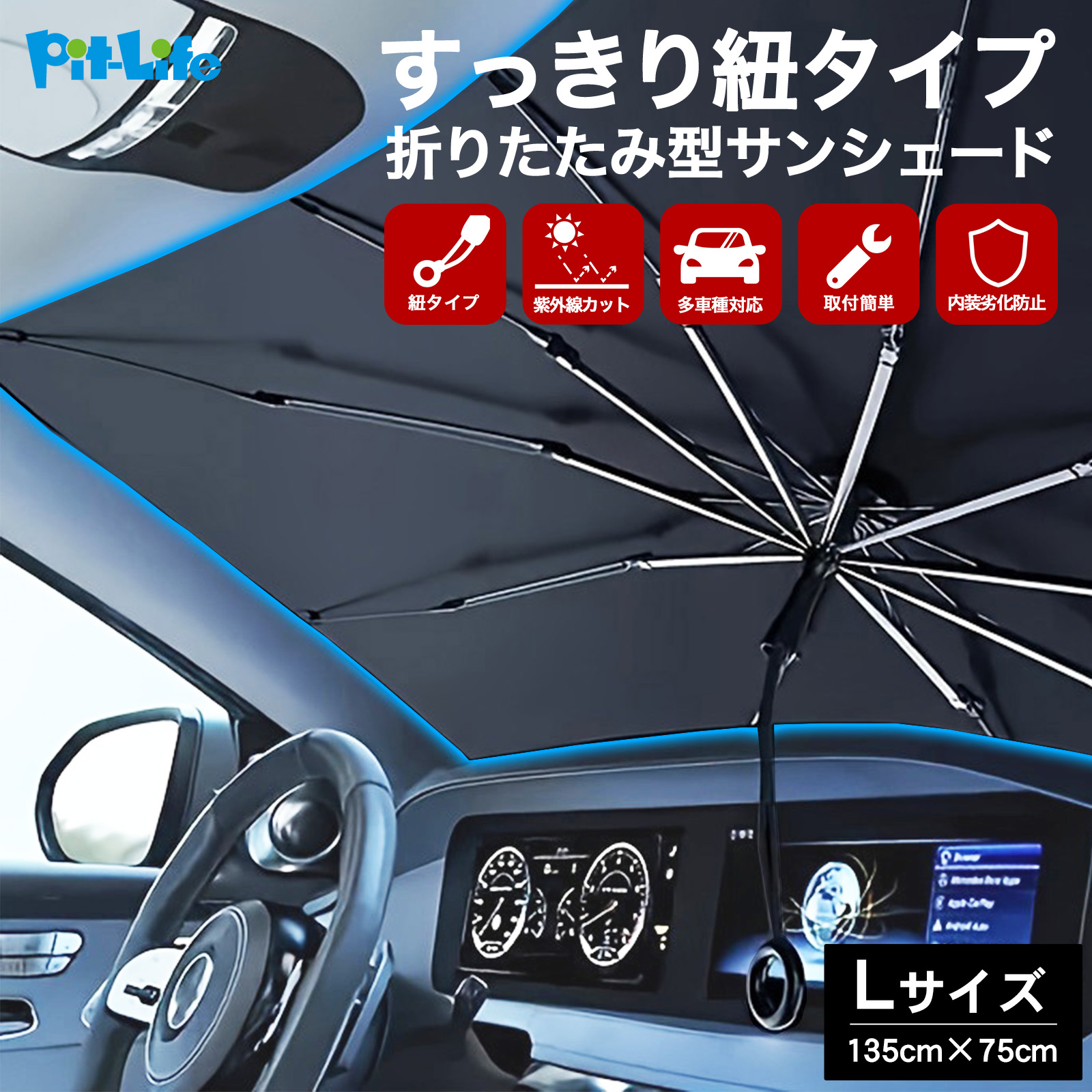 サンシェード 車 フロント 傘型 車用 日よけ 車用サンシェード 車日よけ フロント 遮光 断熱 紫外線カット UVカット |  | 02