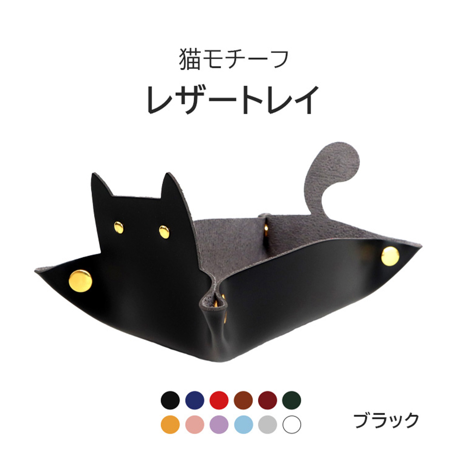 猫 トレイ 小物 置き 小物入れ アクセサリートレイ PUレザー