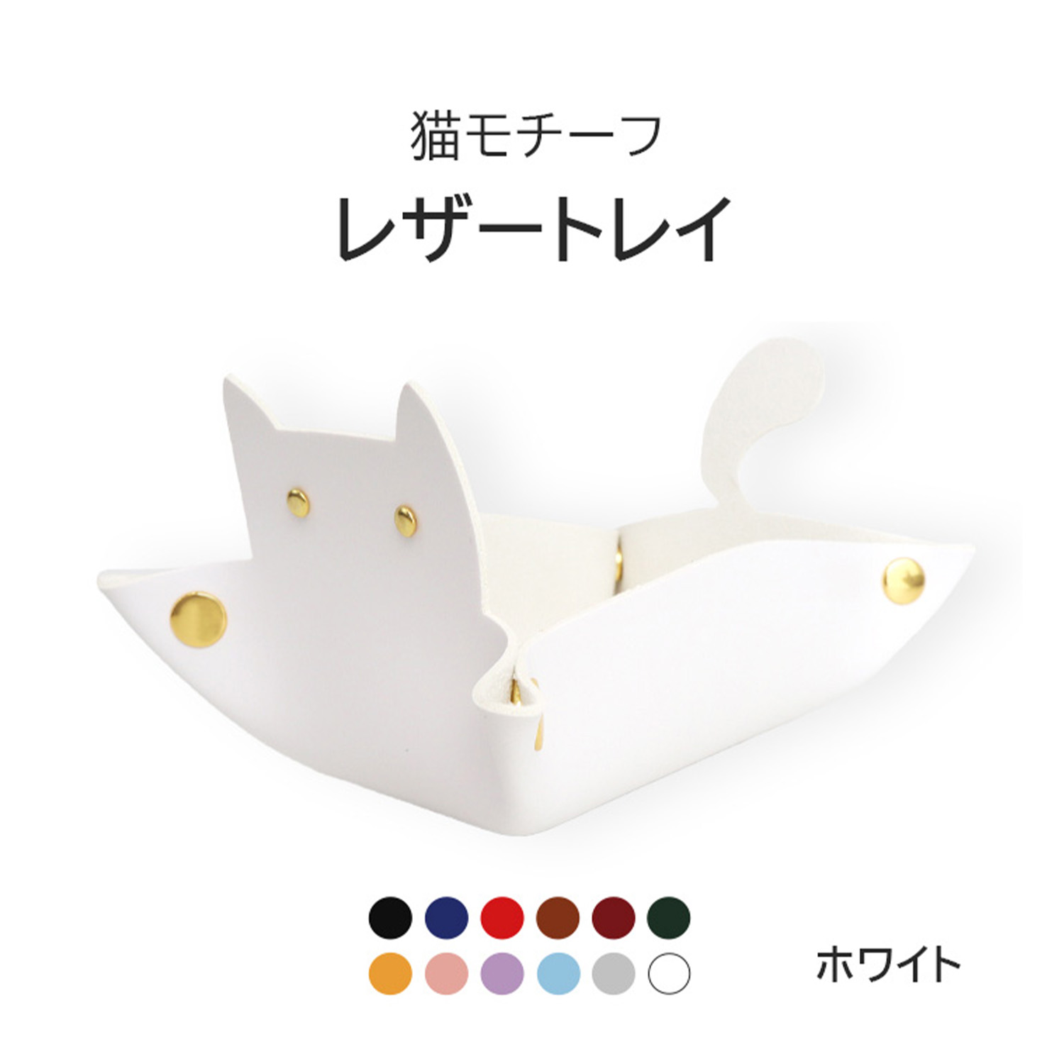 猫 トレイ 小物 置き 小物入れ アクセサリートレイ PUレザー