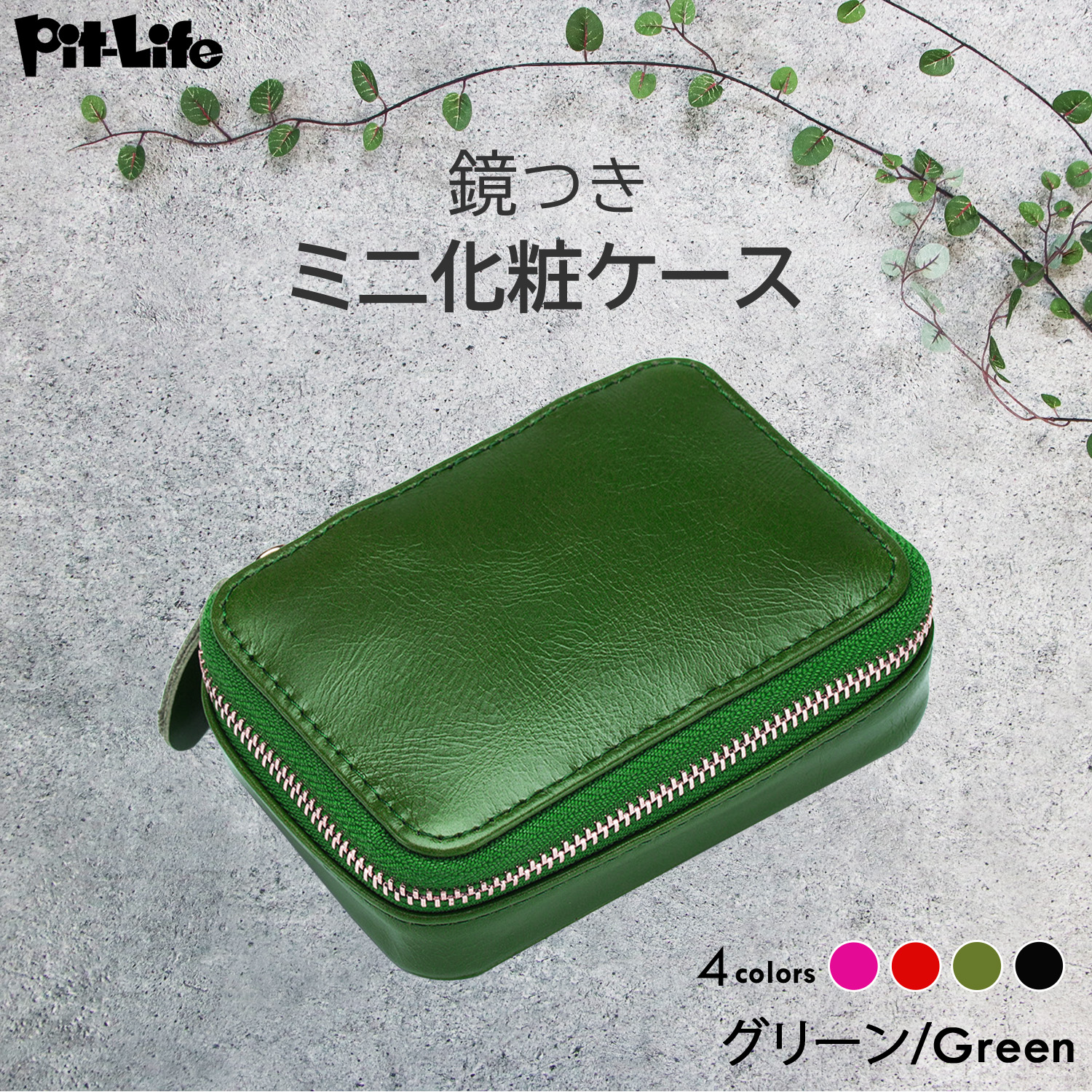 化粧ポーチ リップケース ミラー付き 本革 BOX型 4色 バニティポーチ