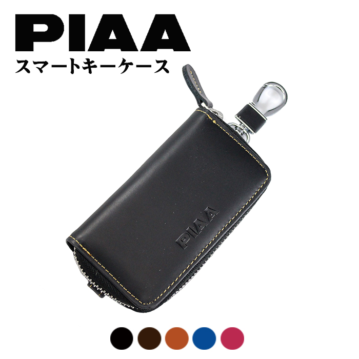 PIAA キーケース メンズ レディース 車 革 スマートキー ブランド | 名入れ無料 プレゼント...