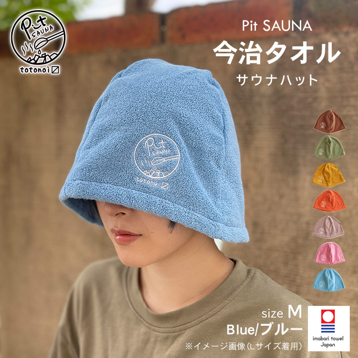 Pit SAUNA サウナハット 今治タオル メンズ レディース | ブランド 大きめ おしゃれ サウナ ハット 綿 サウナキャップ 帽子 洗える  抗菌 防臭 タオル生地 銭湯