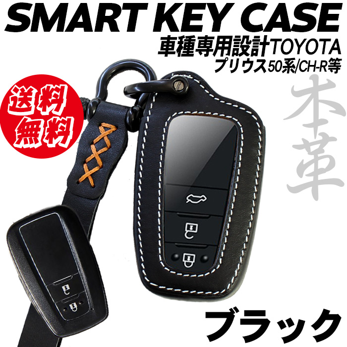 キーケース スマートキー メンズ レディース トヨタ プリウス c-hr カムリ 革 | 名入れ無料 プレゼント おしゃれ ストラップ スマートキーカバー 車 ギフト｜mocola｜02