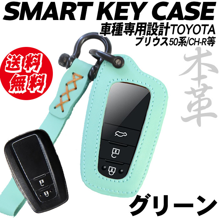 キーケース スマートキー メンズ レディース トヨタ プリウス c-hr カムリ 革 | 名入れ無料...