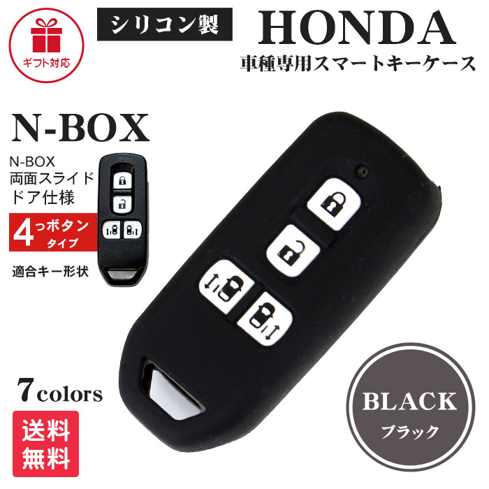 ホンダ キーケース  キーカバー N-BOX シリコン