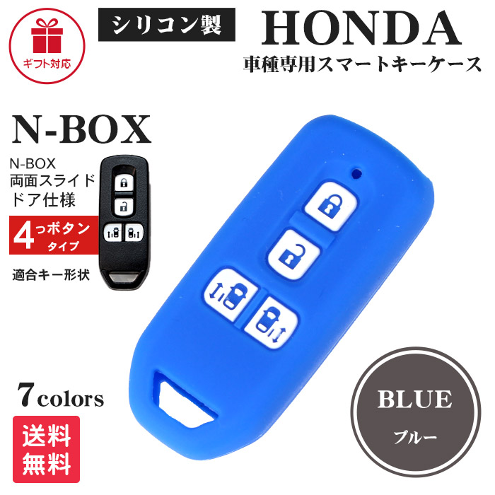 ホンダ キーケース スマートキー N-BOX 両側スライドドア仕様等 4つボタン シリコンタイプ 7...