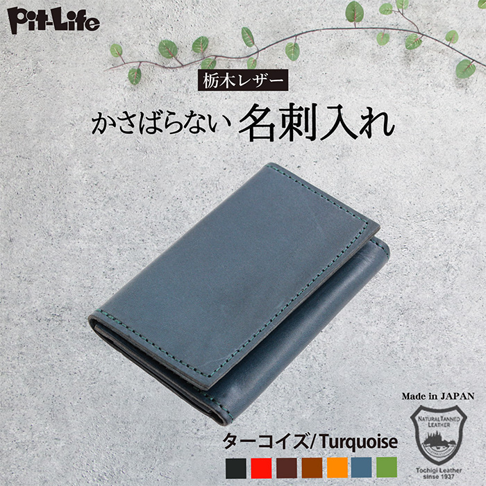 名刺入れ 栃木レザー メンズ レディース ブランド 本革 7色