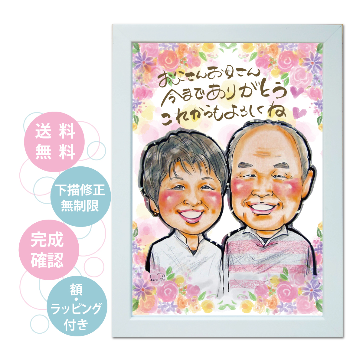 オーダーメイド プレゼント 似顔絵 写真から 結婚記念 可愛い