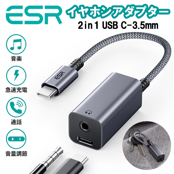 ESR USB Cイヤホンアダプター 2-in-1 USB C to 3.5 mm ヘッドホン