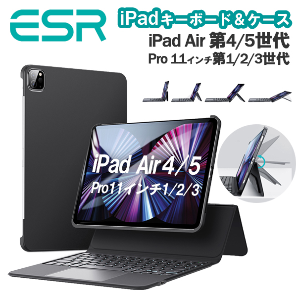 ESR iPad キーボードケース ipad Air5 Air4 10.9インチ iPad Pro11 (2021/2020/2018) 第3世代  第2世代 磁気吸着 Pencil2対応 スリム シルク手触り タッチパッド :e-akc-air54:MOD mobile-on-demand  通販 