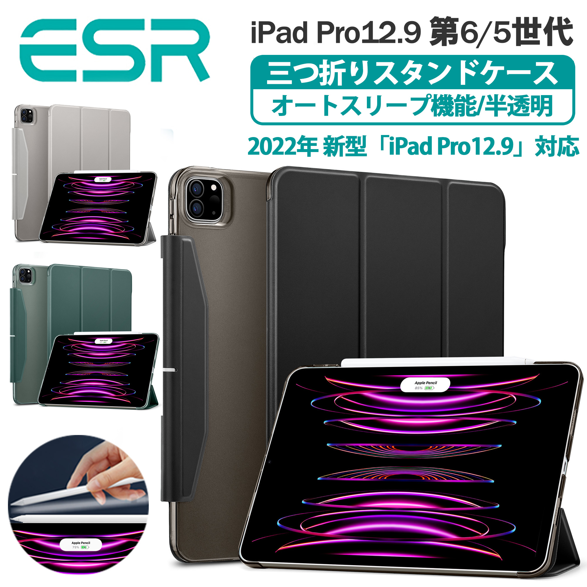 ESR iPad Pro12.9 ケース 第6/5世代 (2022, 2021) ケース オート