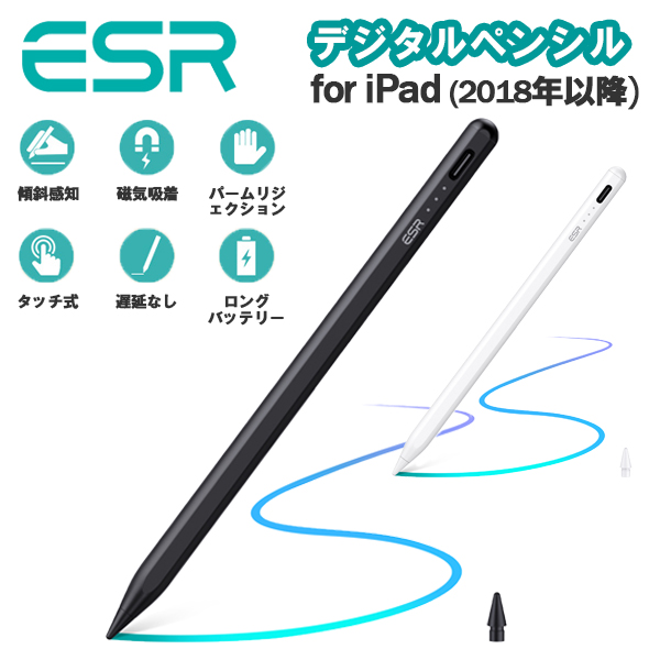 ESR スタイラスペン 傾き検知機能 磁気吸着 超高感度 デジタルペンシル タッチペン iPad 極細 誤作動防止 iPad Pro Air mini  Apple pencil レビュー 100日保証