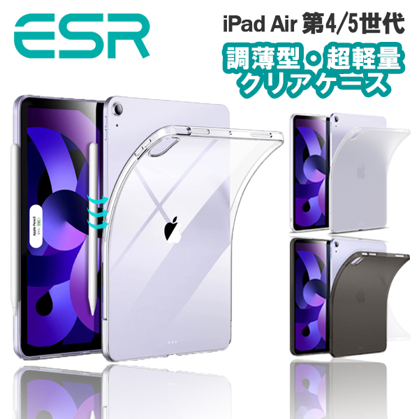 ESR ESR iPad ケース Air5 2022 Air4 2020 iPad Air iPad 10.9インチ