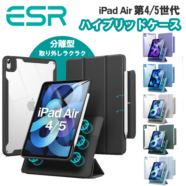 ESR iPad Air 5 ケース 2022 (第5世代) Air 4 2020 iPad 10.9インチ 縦