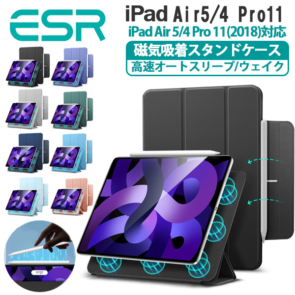 ESR iPad Air 第5世代 ケース(2022) マグネット吸着式 iPad Air 第4世代 ケース(2020) iPad Pro 11