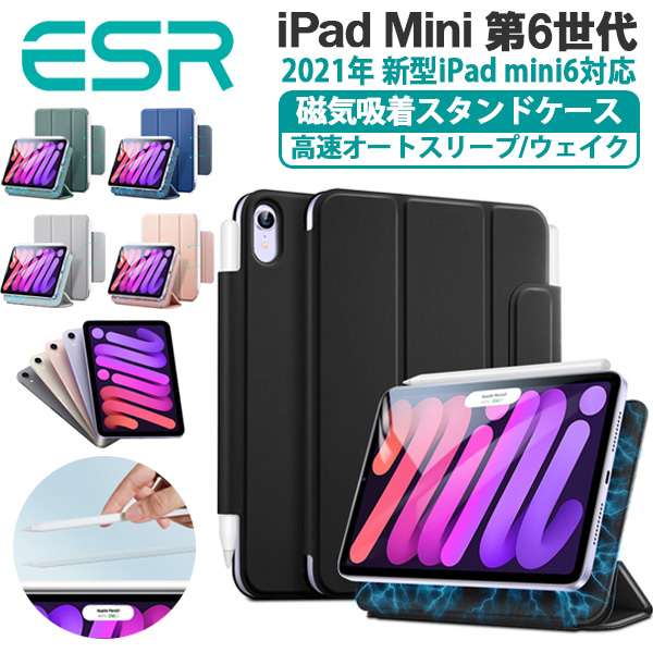 ESR iPadケース iPad Mini6 第6世代（2021）磁気吸着 マグネットケース