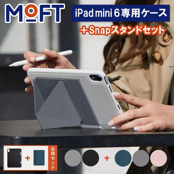 タブレットスタンド MOFT iPadmini6専用 Snapケース Snap