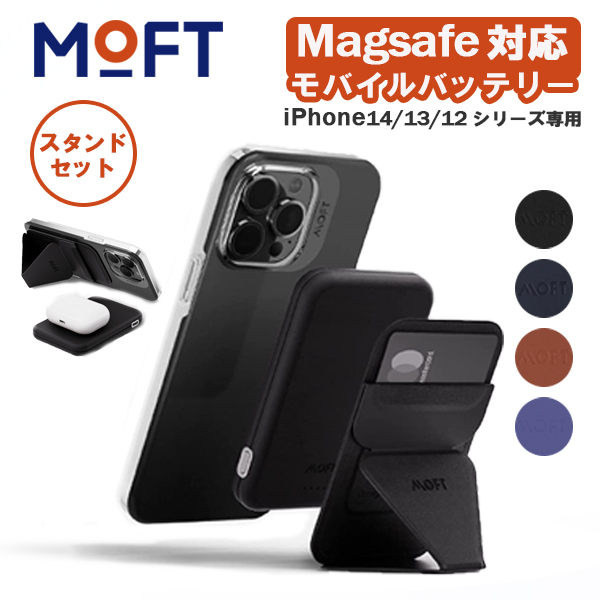 MOFTSnap バッテリーパック 【スタンドセット】モバイルバッテリー