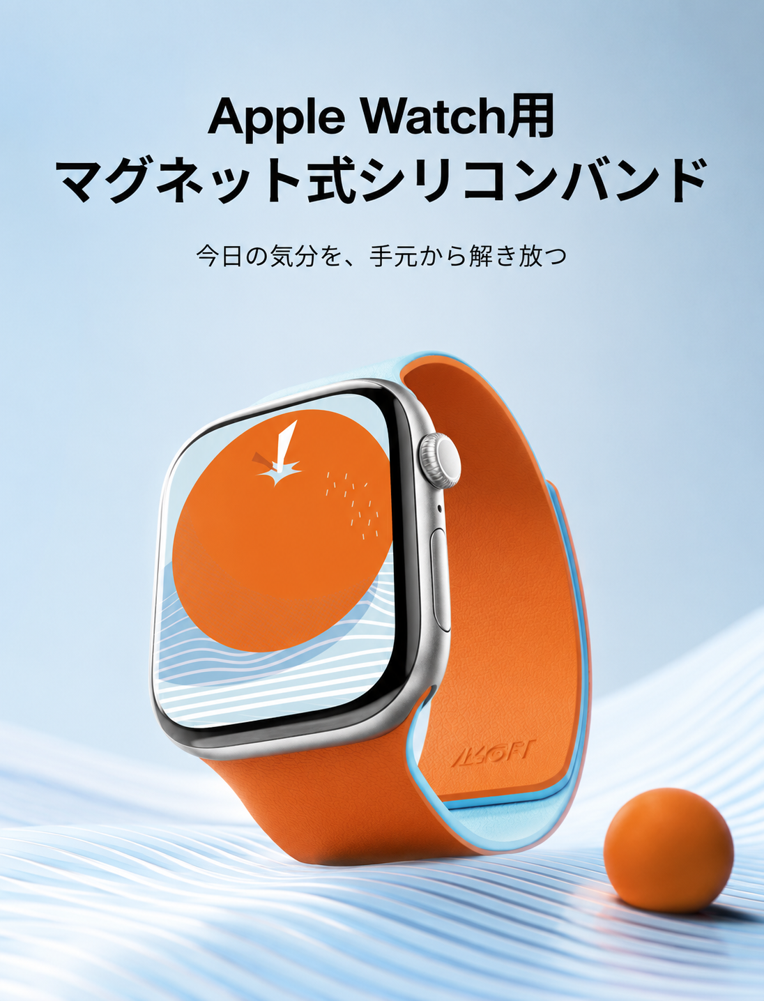 MOFT MOFT Apple Watch バンド マグネット シリコン製 『軽量・防汗
