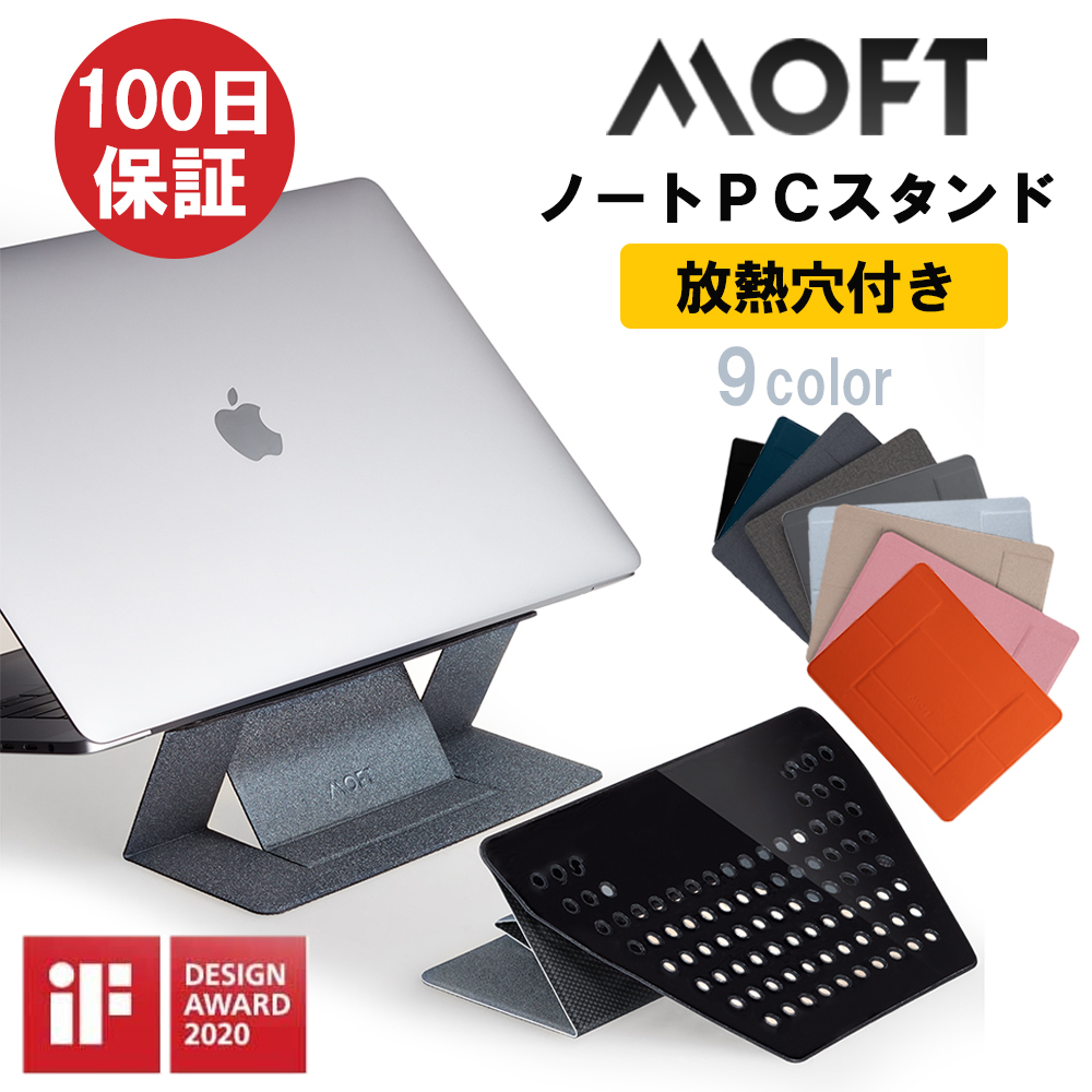 ノートパソコンスタンド Moft 放熱穴付 全9色 Pcスタンド 軽量 放熱機能 Macbook Apple リモートワーク テレワーク カラー マルチカラー プレゼント 新色登場 Moft Sgslglrg Mod Mobile On Demand 通販 Yahoo ショッピング