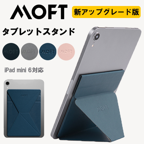 MOFT X 【新アップグレード版】iPad mini6 (2021)専用サイズ