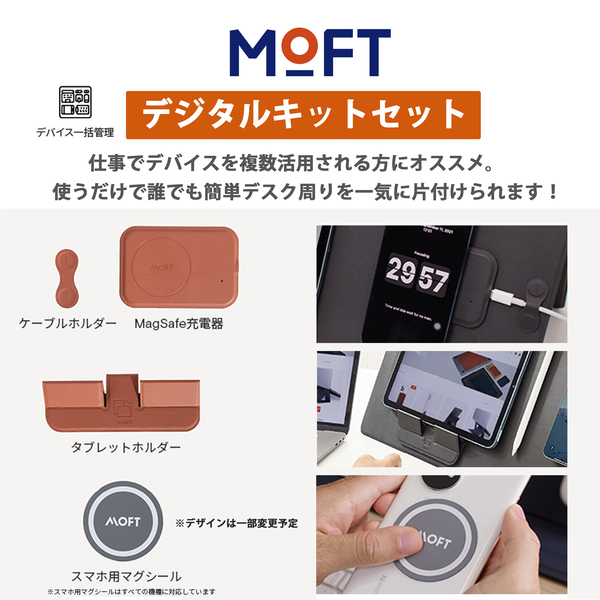 MOFT スマートデスクマット フルキットセット Smart Desk Mat