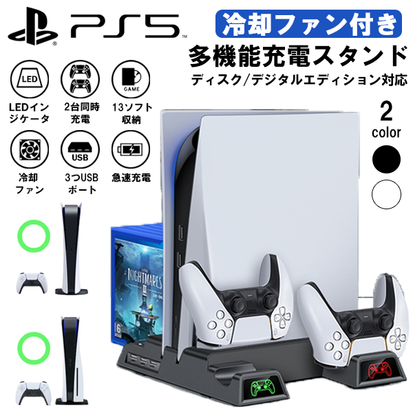 PS5 PlayStation5 充電スタンド 冷却ファン付き PS5 スタンド 縦置き