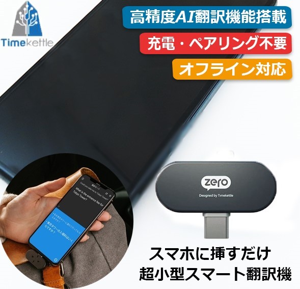 翻訳機 Time kettle タイムケトル スマート翻訳機 充電不要 93言語対応