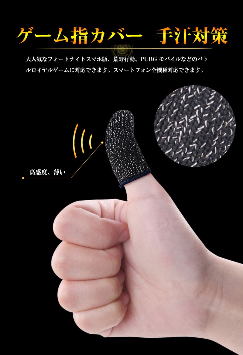 即納 荒野行動 Pubg Mobile スマホ用指サック 手汗対策 超薄 ゲーム用指カバー 4個入り スマホゲーム 指サック 操作性アップ 高感度 反応早い Iphone Android Ls0165 Modanic 通販 Yahoo ショッピング