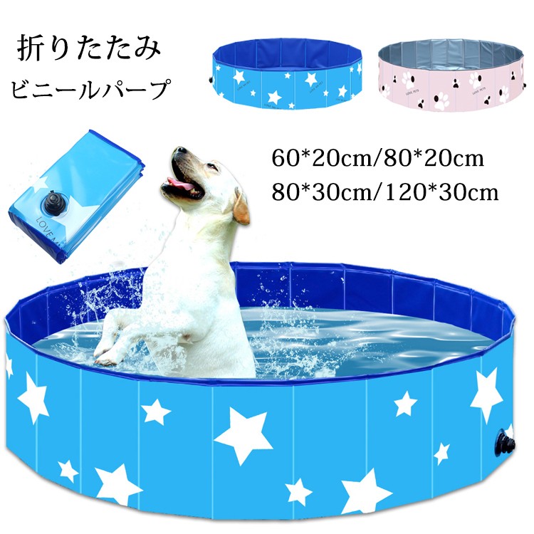 ペットプール ビニールパープ 子供用プール 空気入れ不要 60 80 1cm 折り畳み バスグッズ 中 犬猫お風呂用 水遊び 持ち運び便利 猛暑対策 最大94 オフ 屋内屋外 小 大型犬
