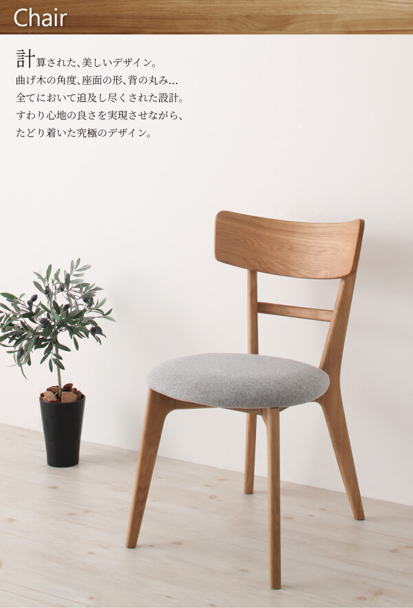 木と暮らす、時を育てる。無垢オークダイニング5点セット 天然木【テーブル1＋チェア4】食卓 北欧 長く使える |  | 08