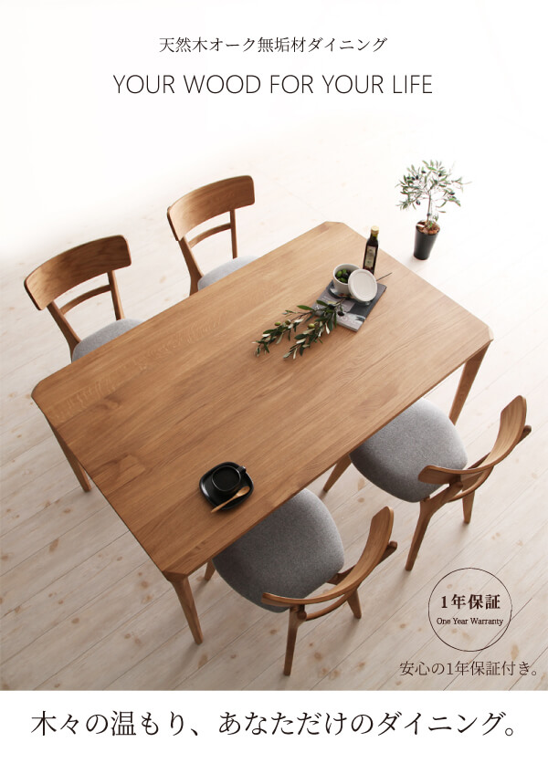 木と暮らす、時を育てる。無垢オークダイニング5点セット 天然木【テーブル1＋チェア4】食卓 北欧 長く使える |  | 11