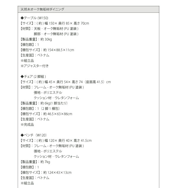木と暮らす、時を育てる。無垢オークダイニング4点セット 天然木【テーブル1＋チェア2＋ベンチ1】食卓 北欧 長く使える |  | 19