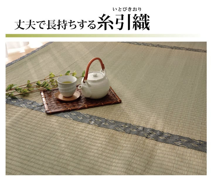 日本製い草100％使用カーペット 丈夫で長く使える リバーシブル 抗菌防臭【団地間3畳（約170×255cm）】 |  | 05