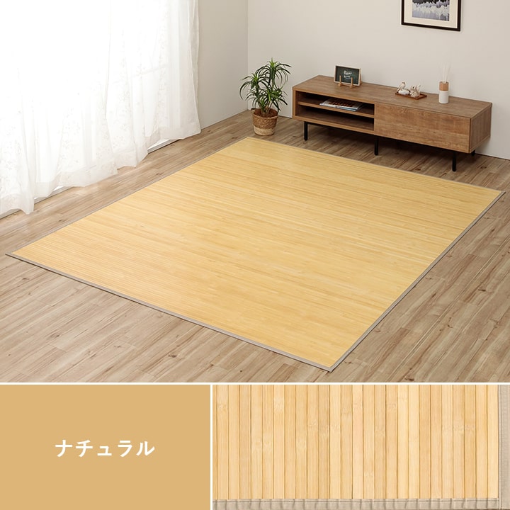 素足に伝わるひんやり無垢竹ラグ 塗料・顔料不使用 消臭 抗菌 汚れにくい 上質素材 ダイニングマット【140×200cm】 |  | 12