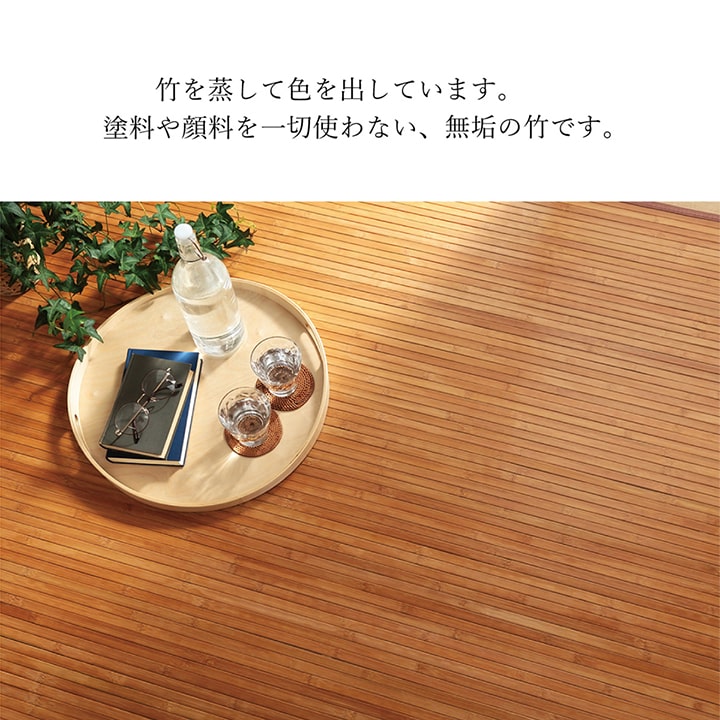 素足に伝わるひんやり無垢竹ラグ 塗料・顔料不使用 消臭 抗菌 汚れにくい 上質素材 ダイニングマット【140×200cm】 |  | 15