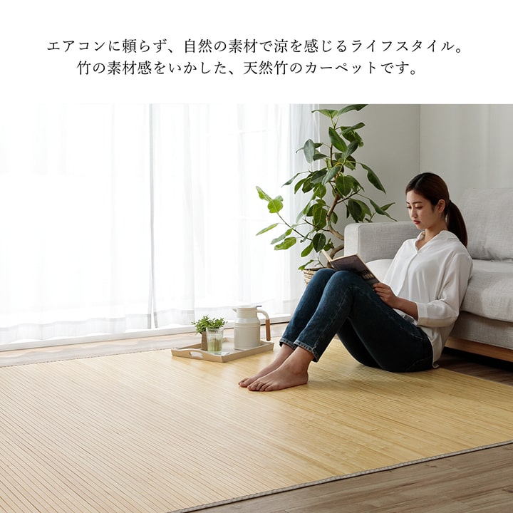 素足に伝わるひんやり無垢竹ラグ 塗料・顔料不使用 消臭 抗菌 汚れにくい 上質素材 ダイニングマット【250×250cm】 |  | 03