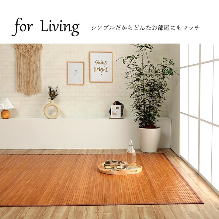 素足に伝わるひんやり無垢竹ラグ 塗料・顔料不使用 消臭 抗菌 汚れにくい 上質素材 ダイニングマット【250×250cm】 |  | 07